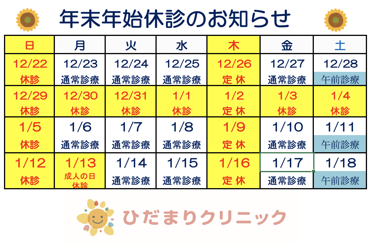 休診のお知らせ