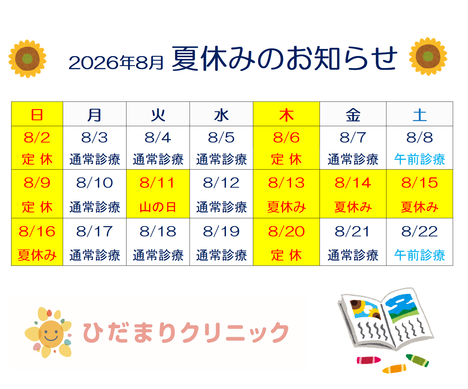 休診のお知らせ