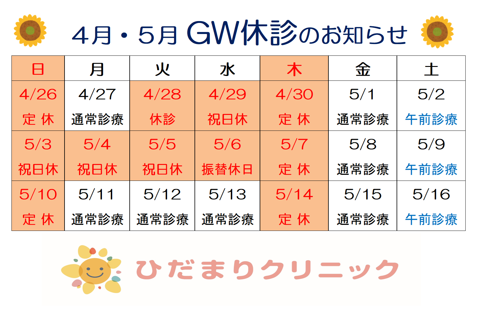 年末年始休診のお知らせ