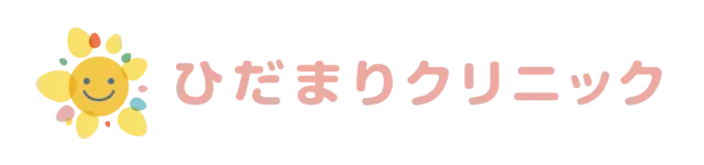 ひだまりクリニック