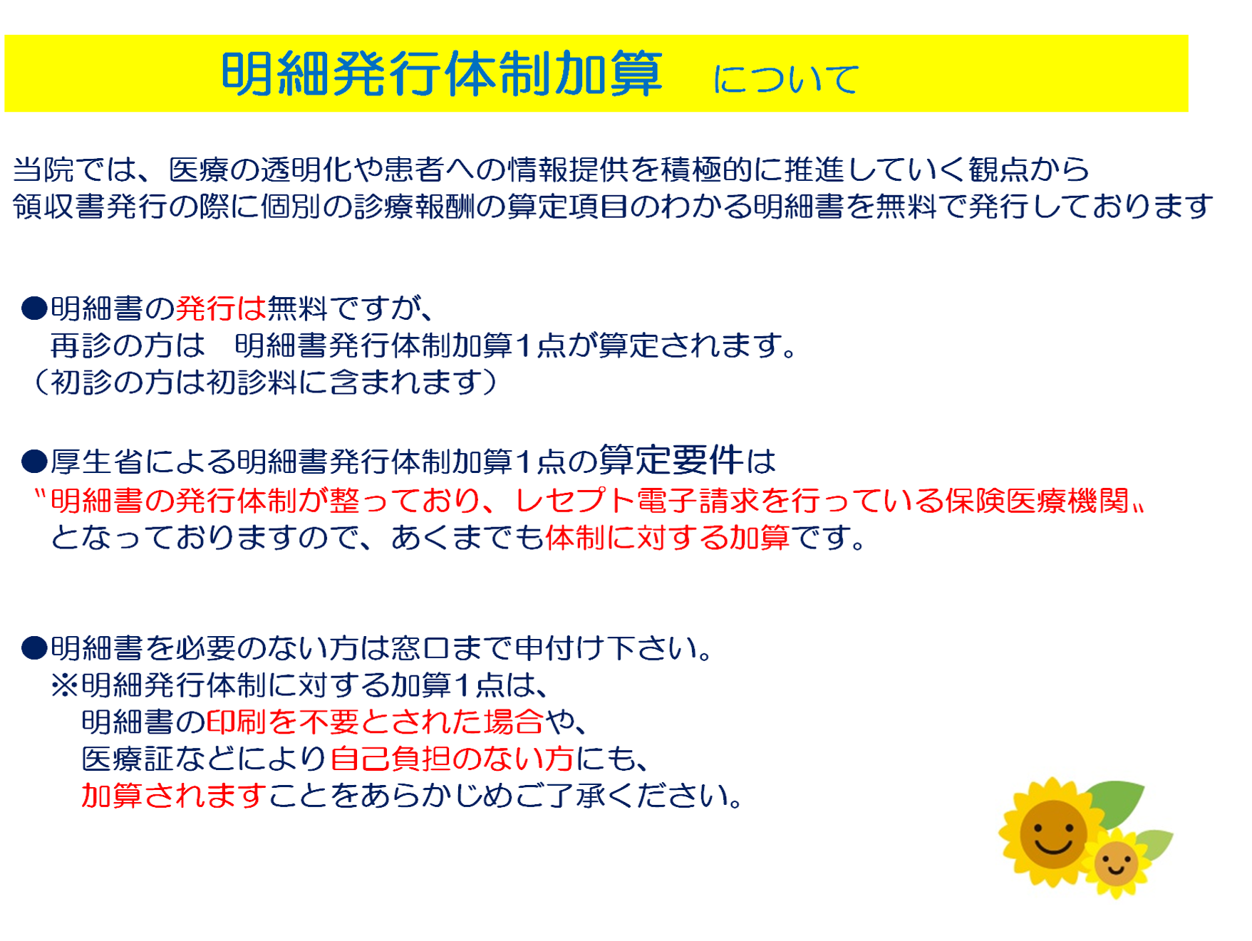 明細発行体制加算について class=